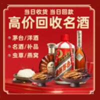 玛曲茅台酒回收,酒瓶,烟酒,飞天茅台酒,名酒,玛曲回收贵州茅台酒